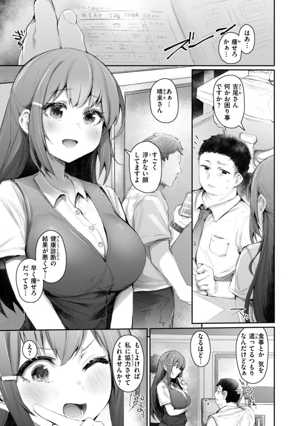 ヤバイほど好きっ 41 ページ目