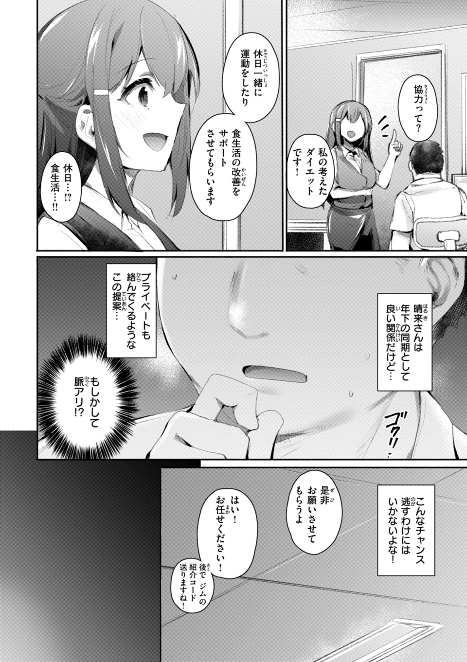 ヤバイほど好きっ 42 ページ目