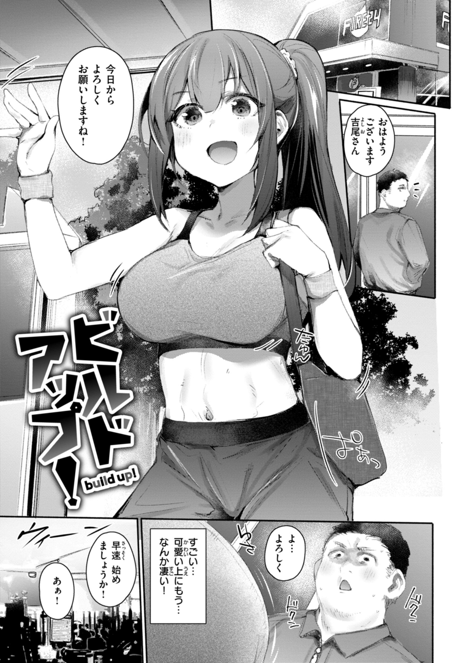 ヤバイほど好きっ 43 ページ目