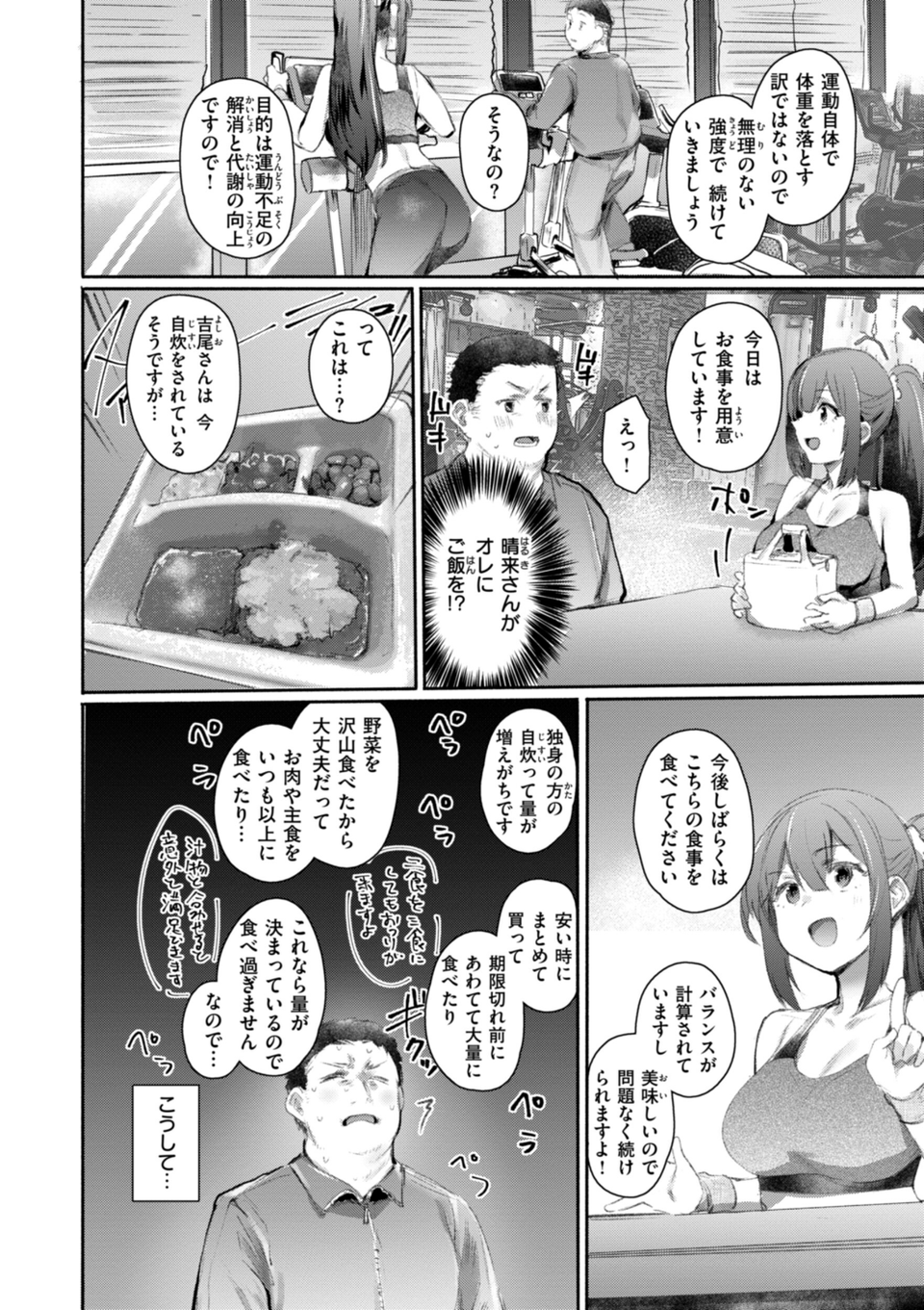 ヤバイほど好きっ 44 ページ目