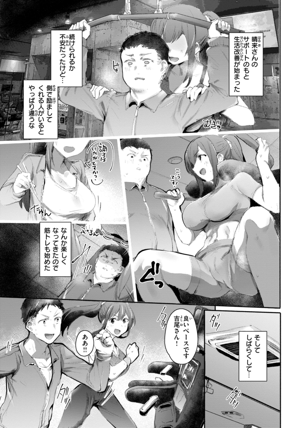 ヤバイほど好きっ 45 ページ目