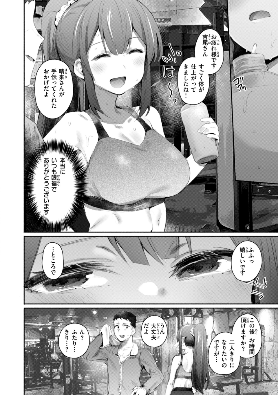 ヤバイほど好きっ 46 ページ目