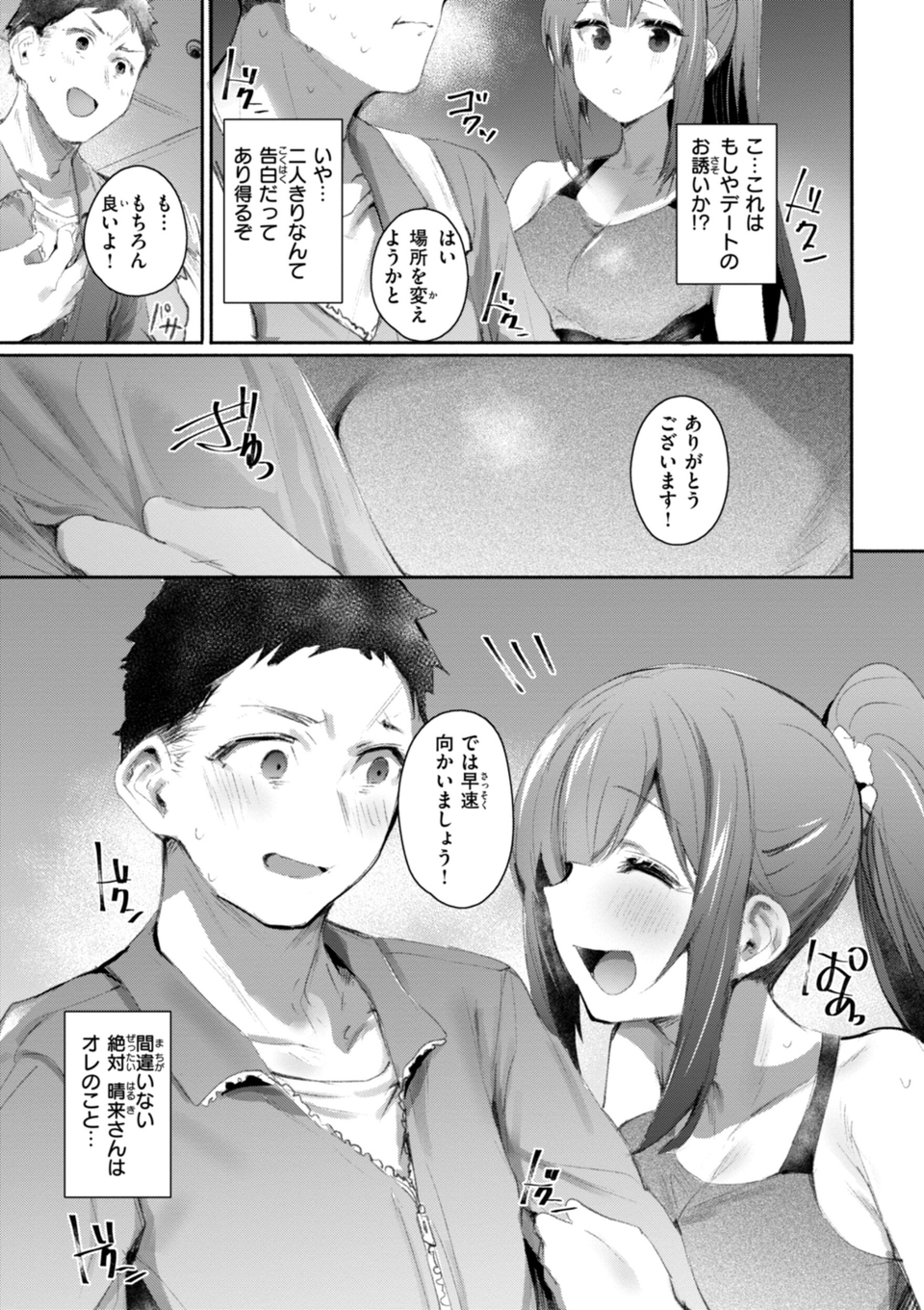 ヤバイほど好きっ 47 ページ目