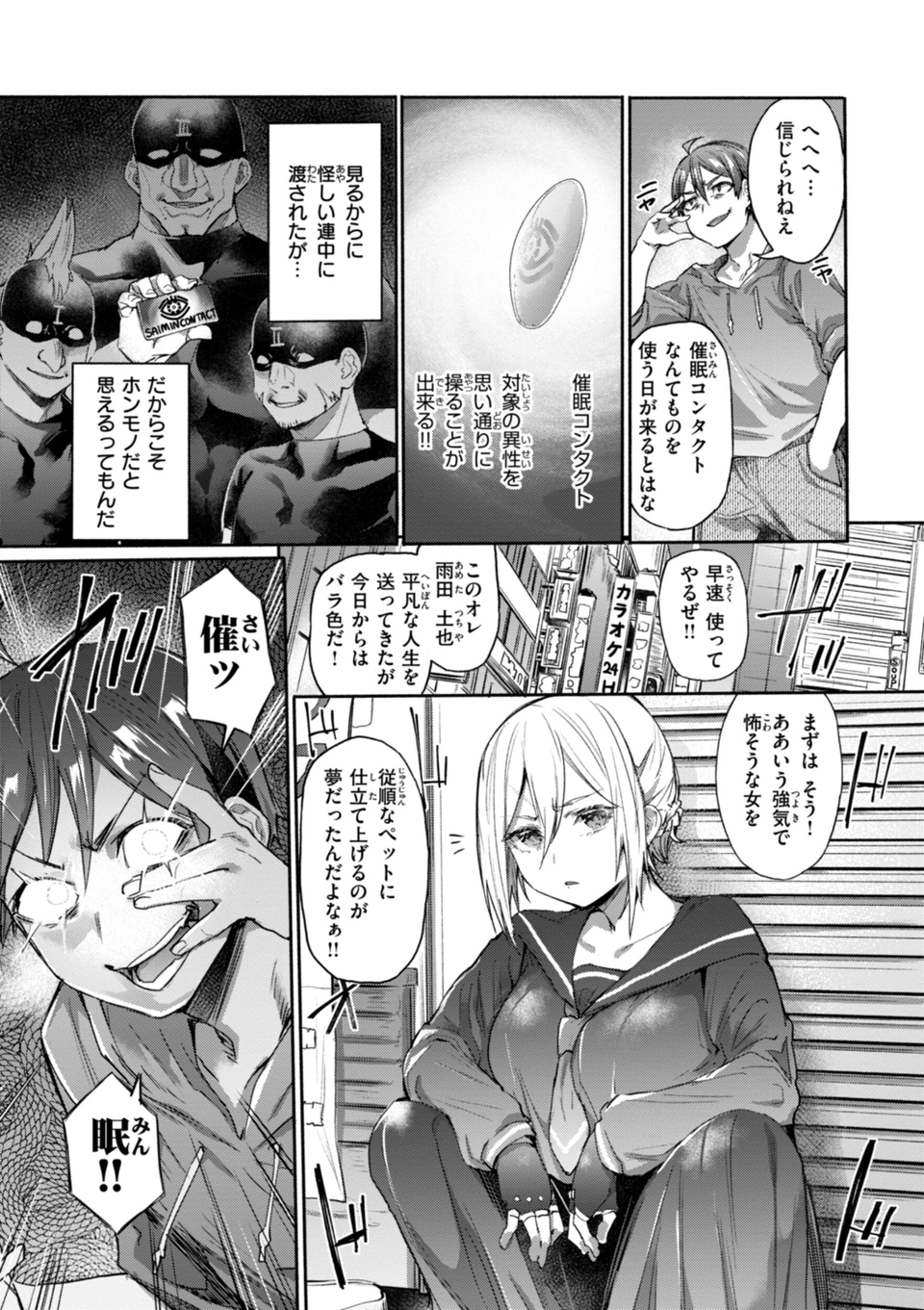 ヤバイほど好きっ 49 ページ目