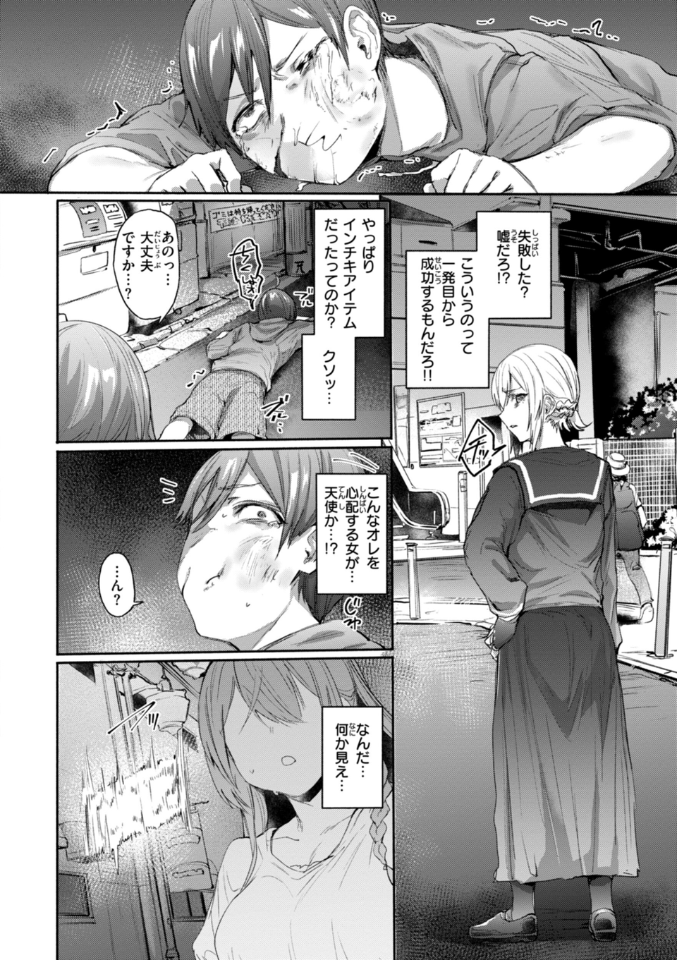 ヤバイほど好きっ 50 ページ目