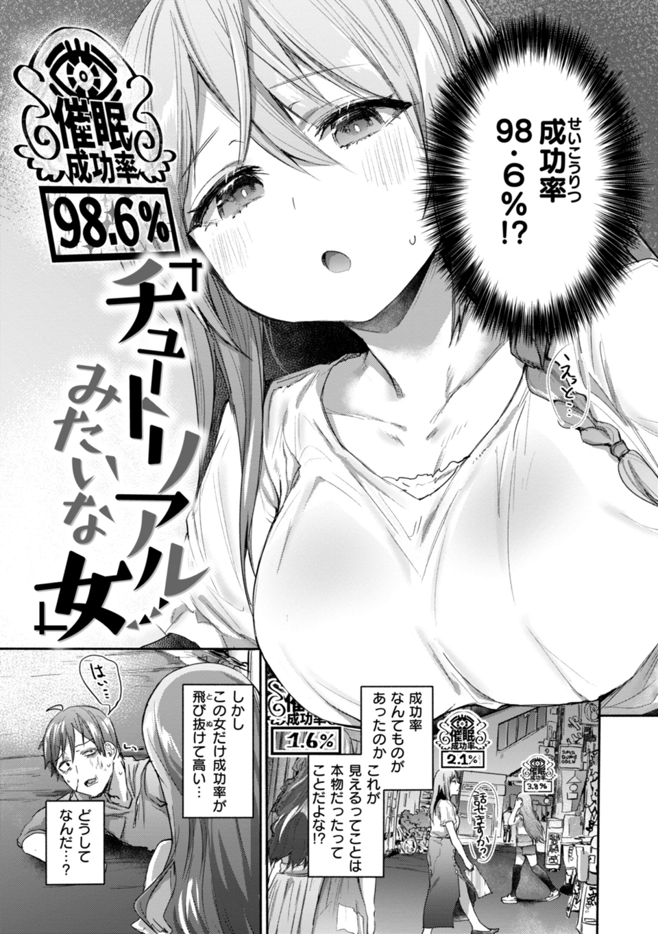 ヤバイほど好きっ 51 ページ目