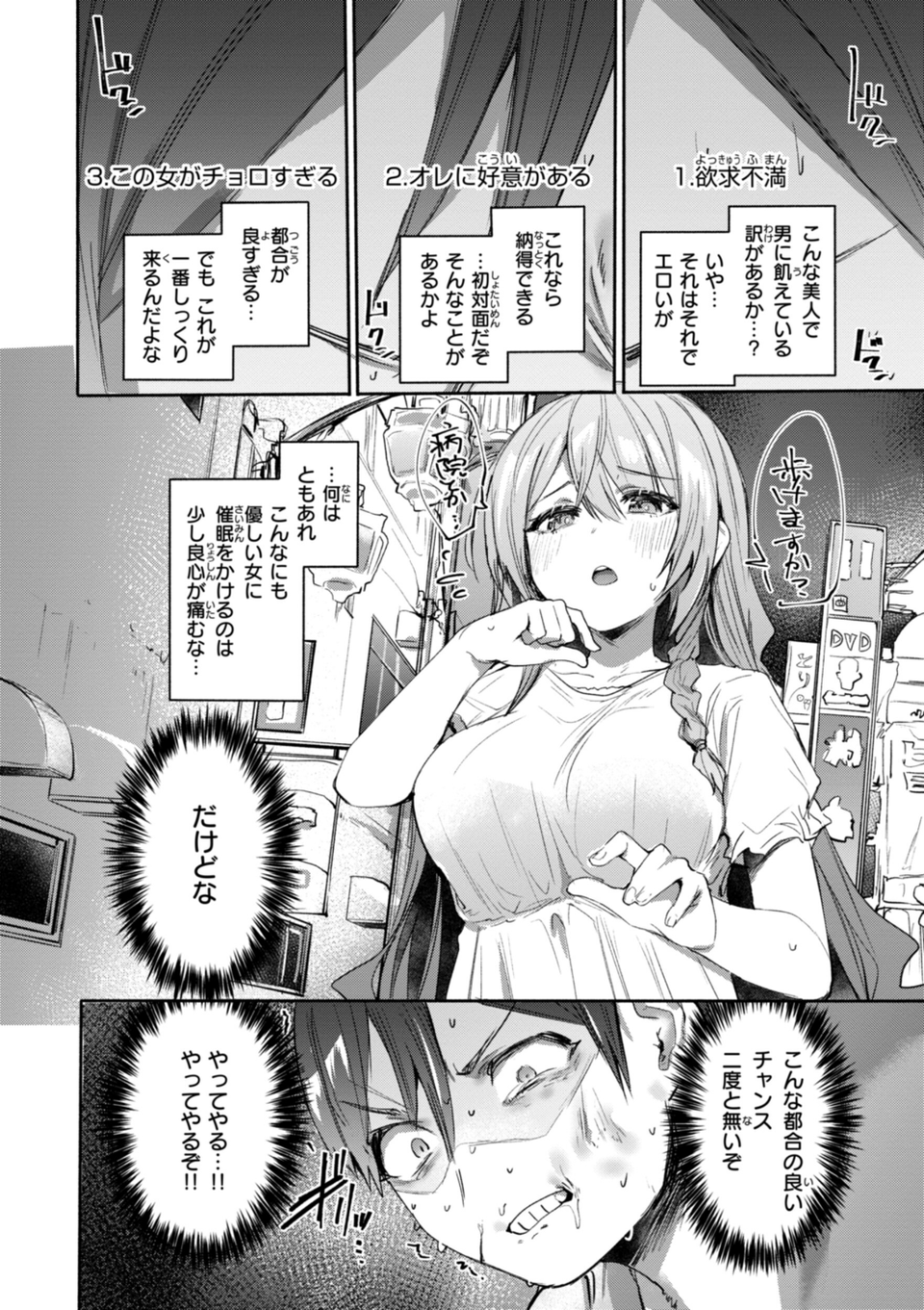 ヤバイほど好きっ 52 ページ目