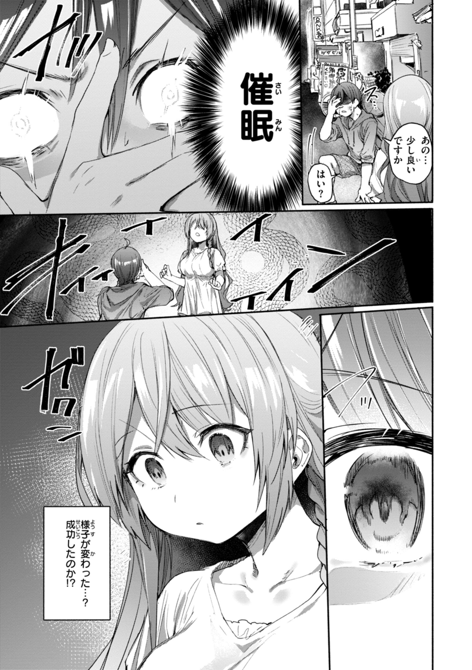 ヤバイほど好きっ 53 ページ目
