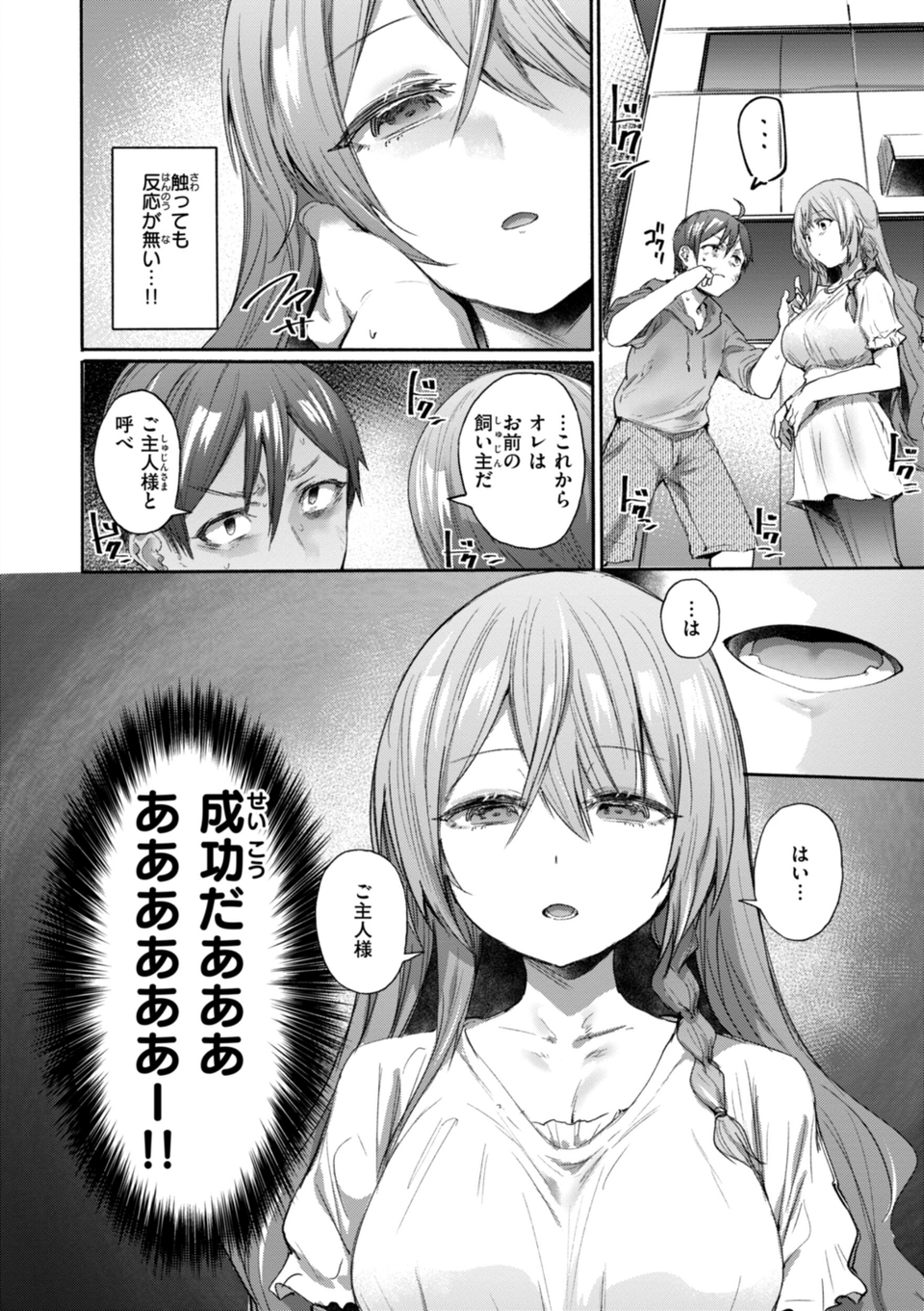 ヤバイほど好きっ 54 ページ目