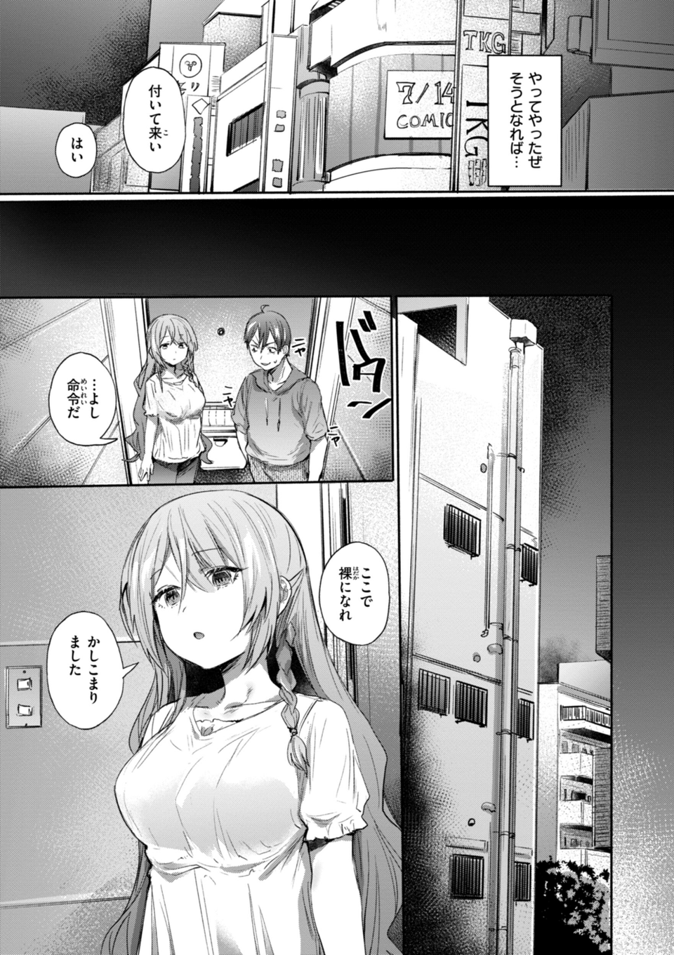 ヤバイほど好きっ 55 ページ目