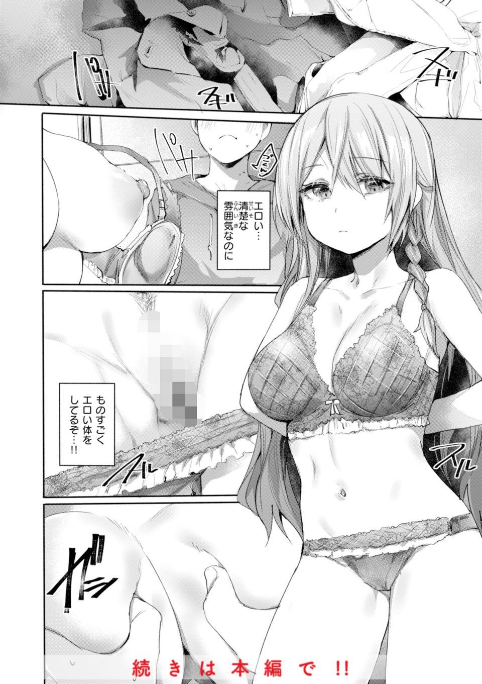 ヤバイほど好きっ 56 ページ目