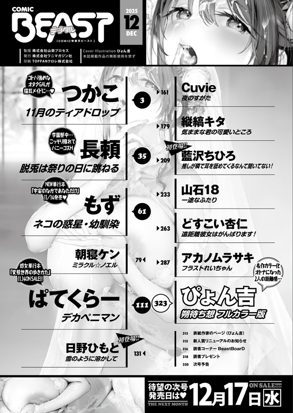 COMIC快楽天ビースト 2025年12月号 2 ページ目