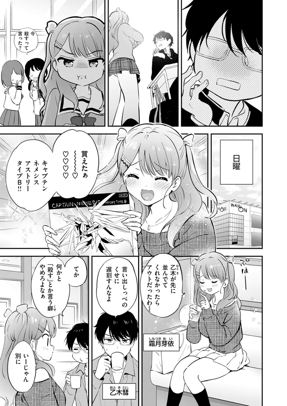 COMIC快楽天ビースト 2025年12月号 5 ページ目