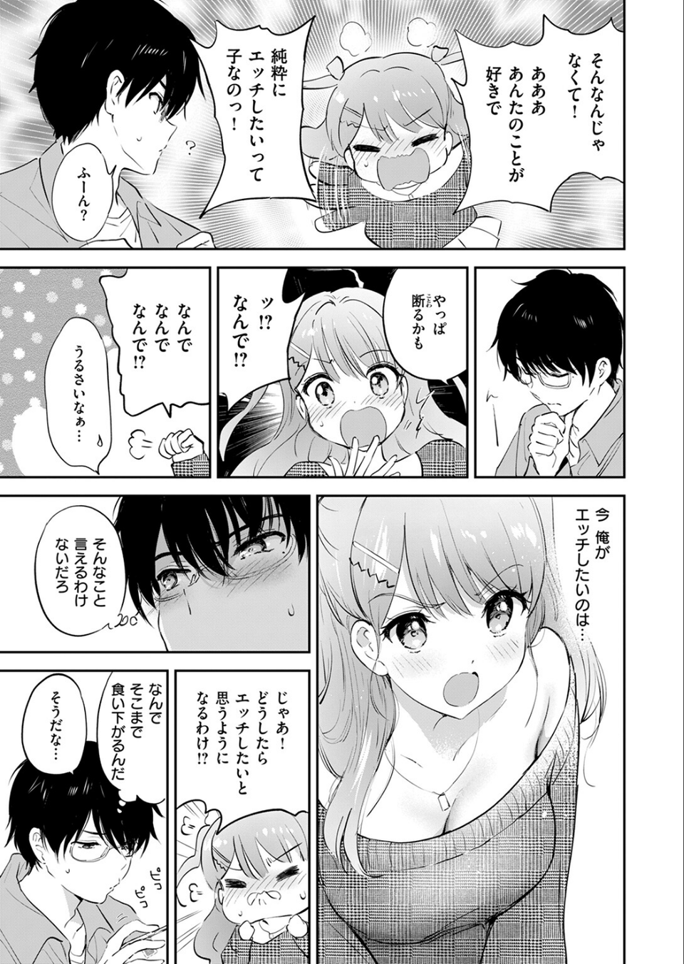 COMIC快楽天ビースト 2025年12月号 9 ページ目