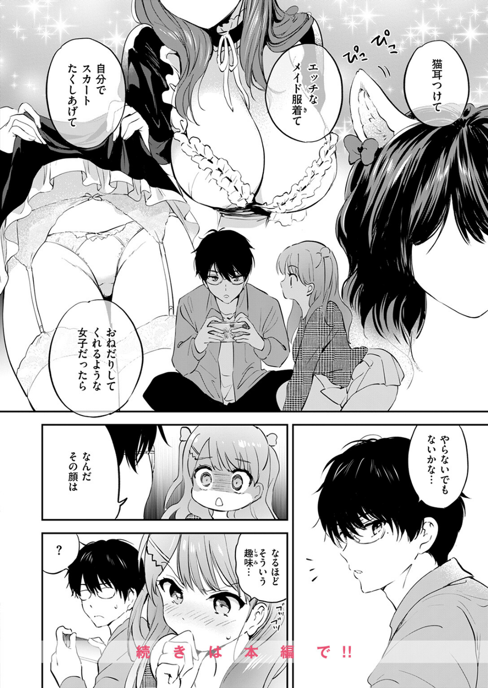 COMIC快楽天ビースト 2025年12月号 10 ページ目