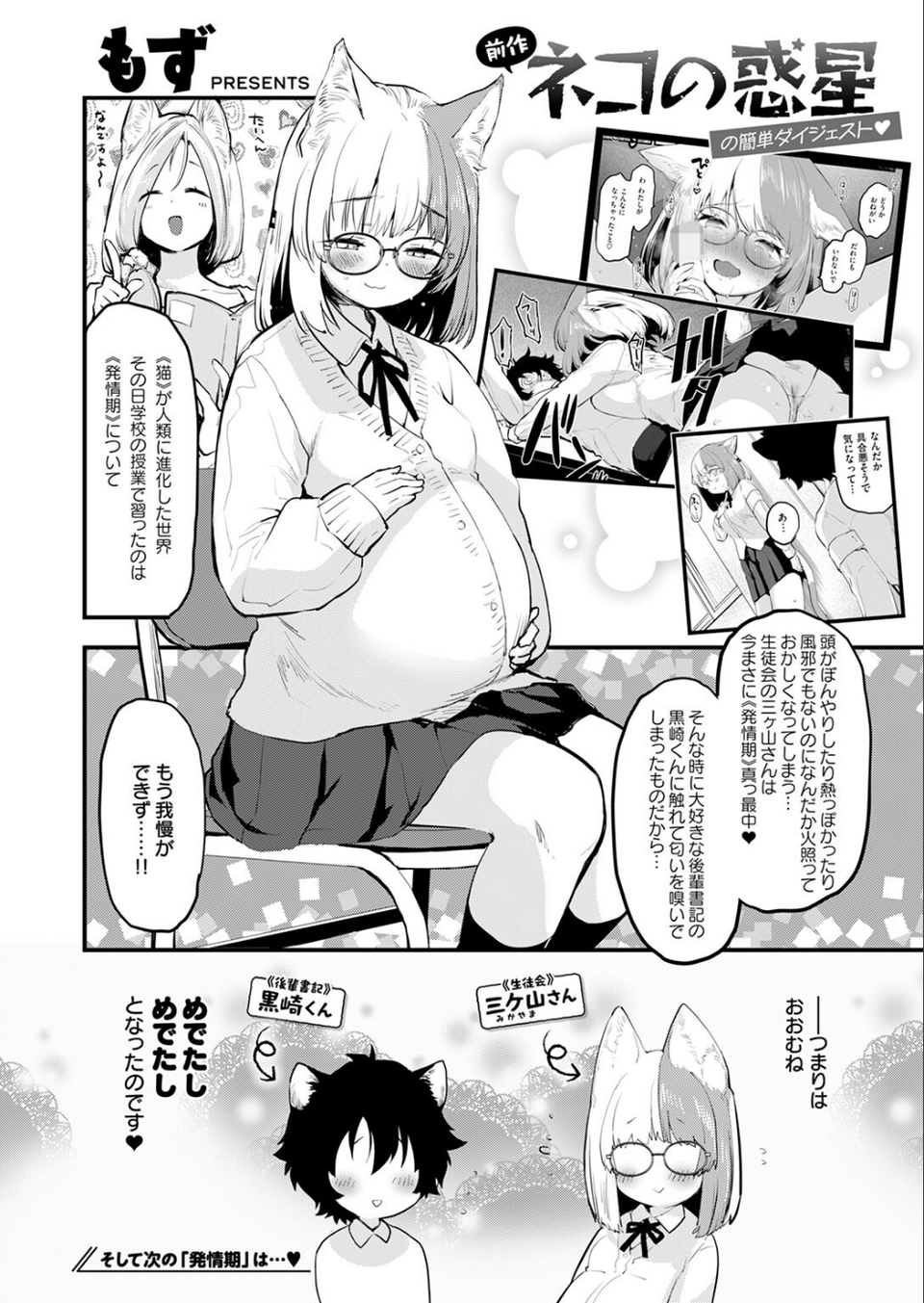COMIC快楽天ビースト 2025年12月号 20 ページ目