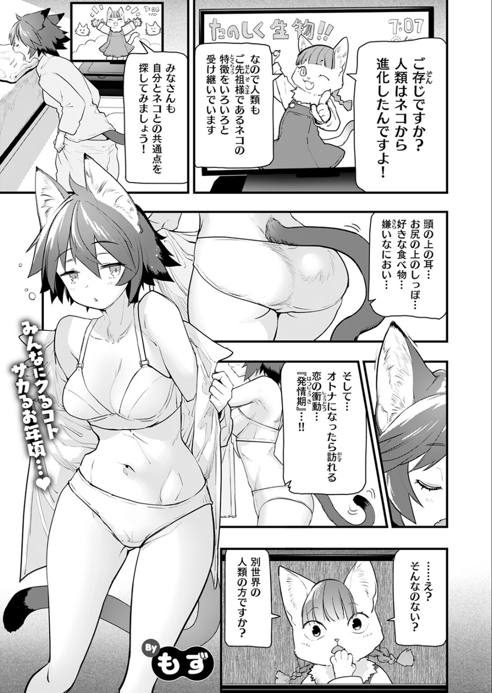 COMIC快楽天ビースト 2025年12月号 21 ページ目