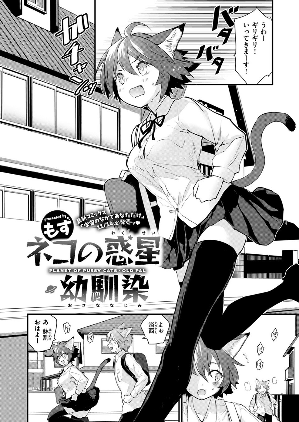 COMIC快楽天ビースト 2025年12月号 22 ページ目