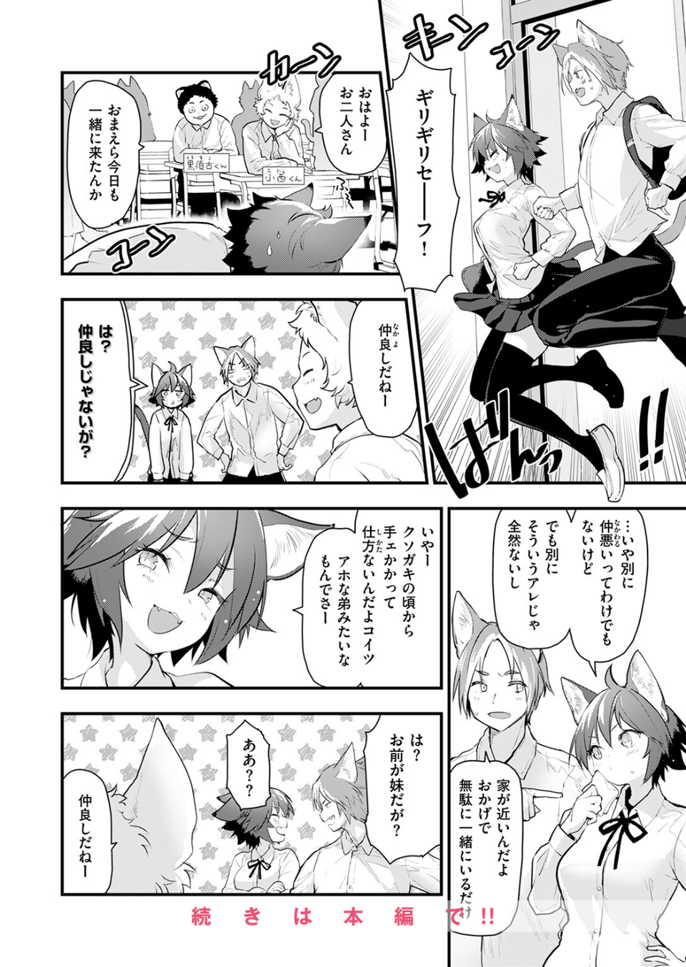 COMIC快楽天ビースト 2025年12月号 24 ページ目