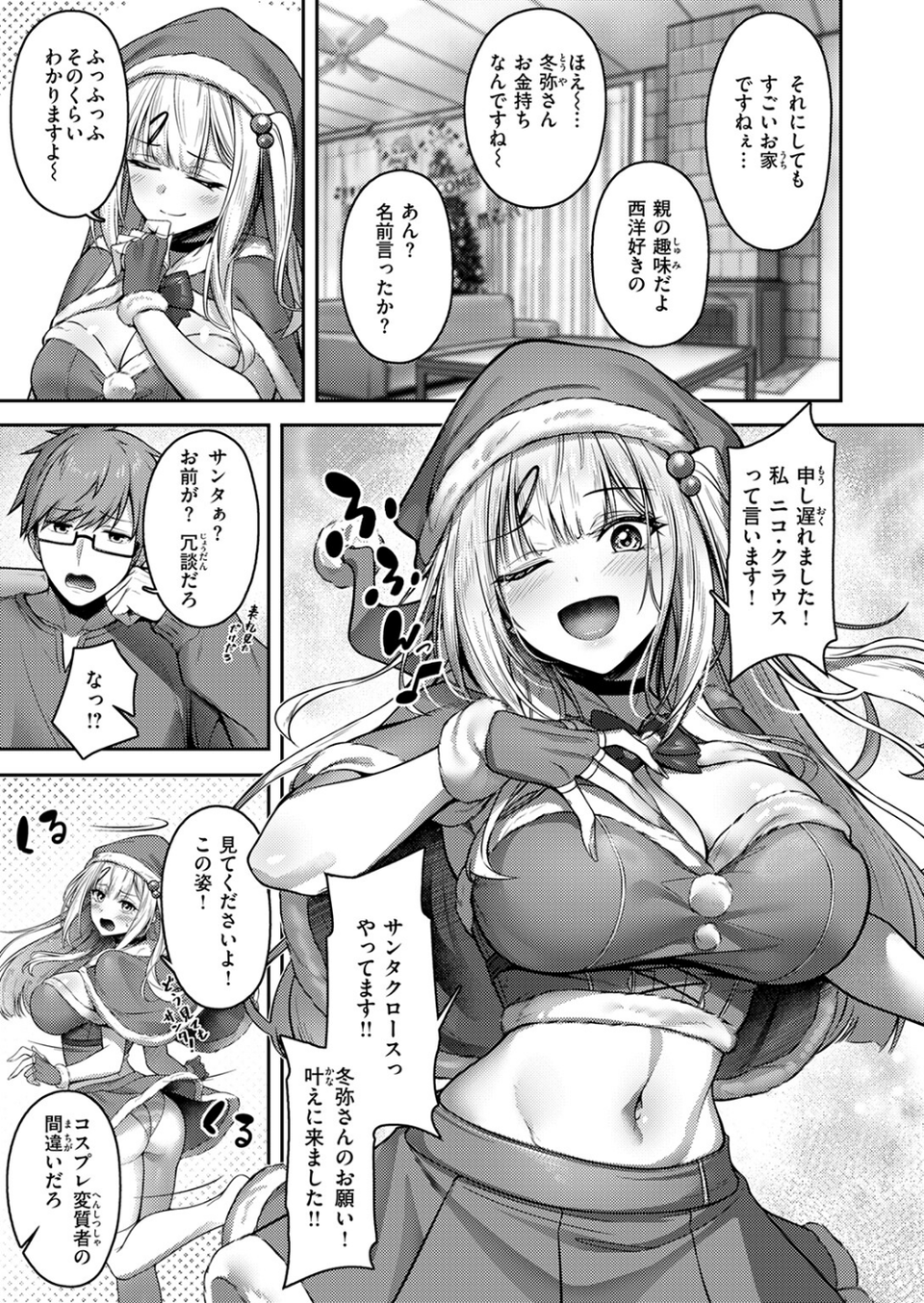 COMIC快楽天ビースト 2025年12月号 29 ページ目
