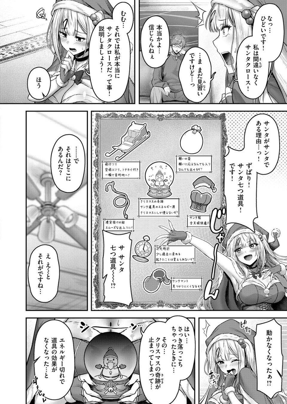 COMIC快楽天ビースト 2025年12月号 30 ページ目