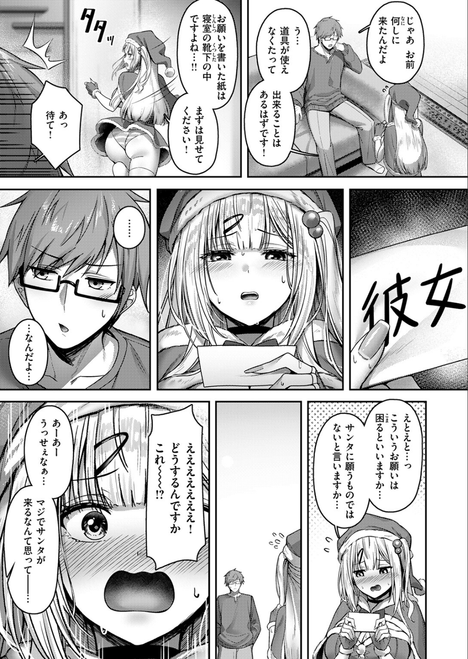 COMIC快楽天ビースト 2025年12月号 31 ページ目