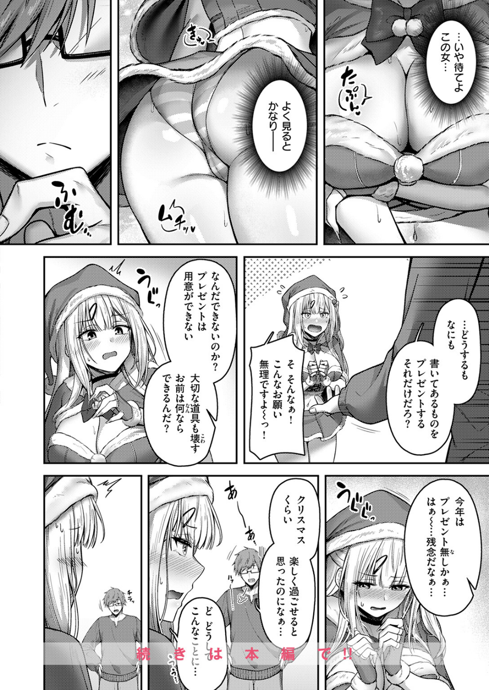 COMIC快楽天ビースト 2025年12月号 32 ページ目