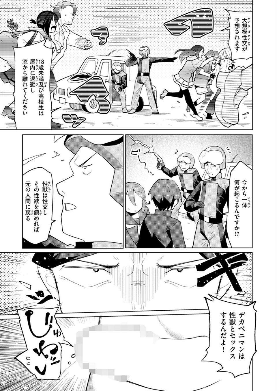 COMIC快楽天ビースト 2025年12月号 35 ページ目