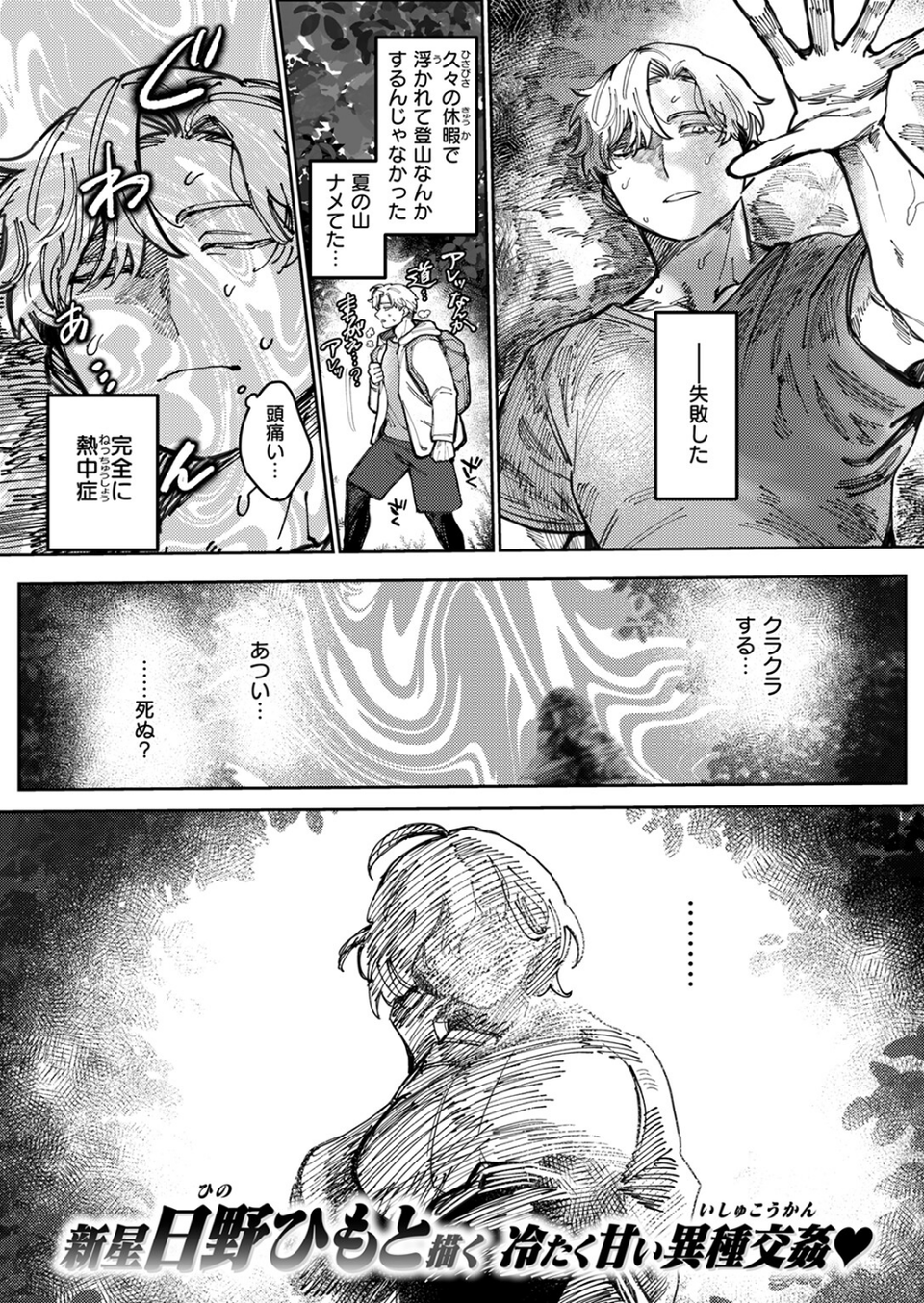 COMIC快楽天ビースト 2025年12月号 41 ページ目