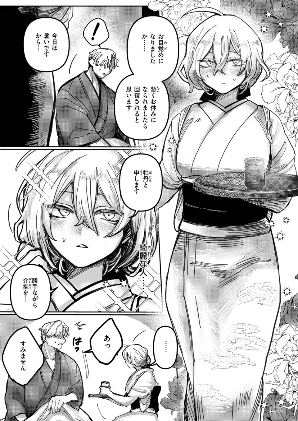 COMIC快楽天ビースト 2025年12月号 43 ページ目