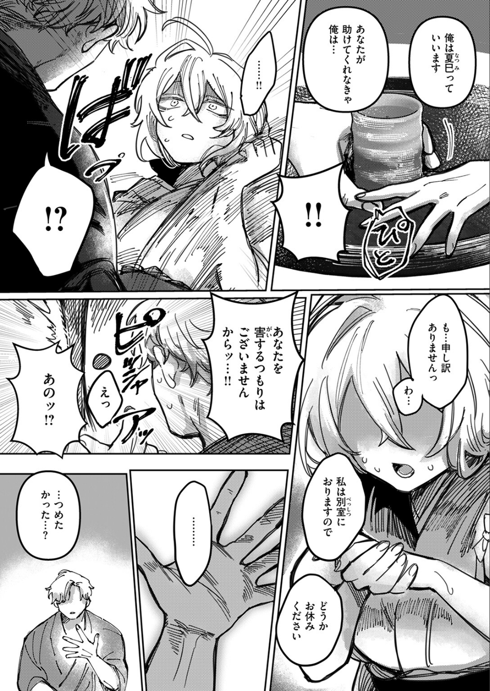 COMIC快楽天ビースト 2025年12月号 44 ページ目