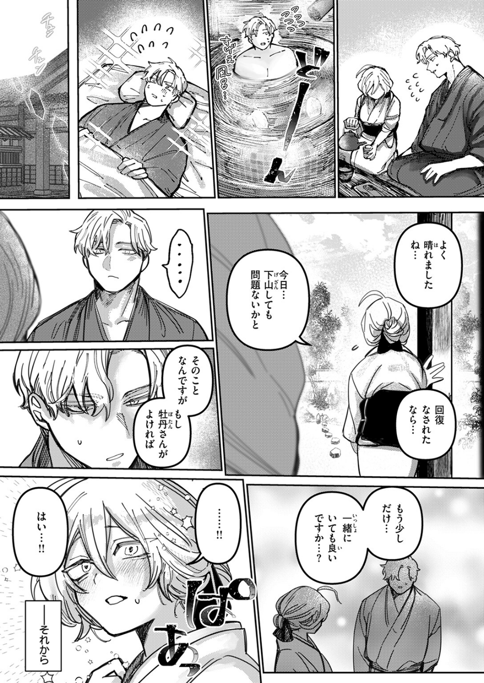 COMIC快楽天ビースト 2025年12月号 46 ページ目