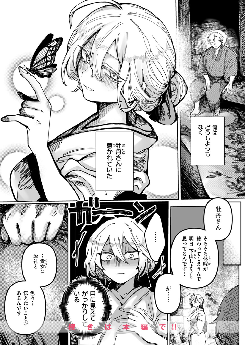 COMIC快楽天ビースト 2025年12月号 48 ページ目