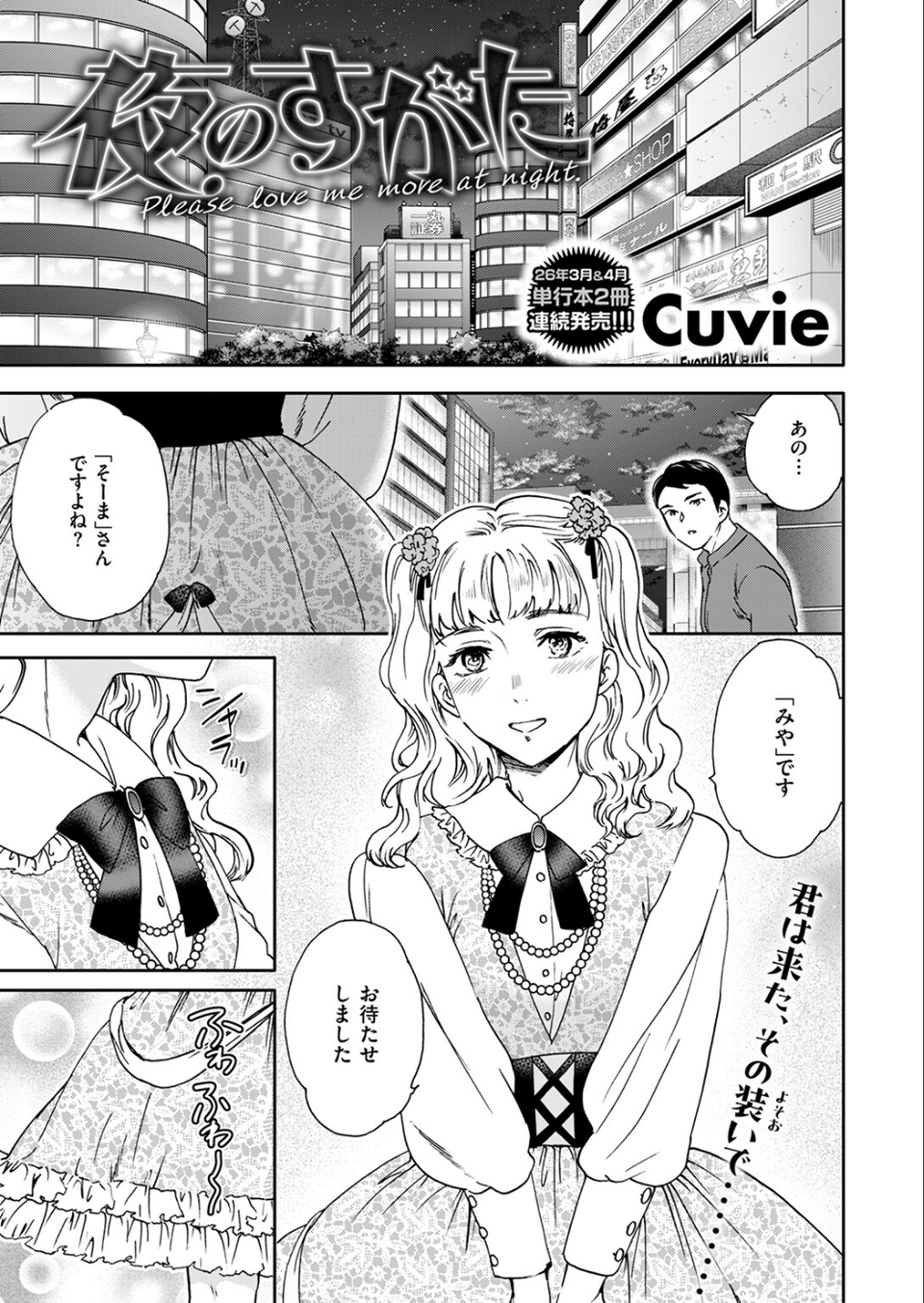 COMIC快楽天ビースト 2025年12月号 49 ページ目