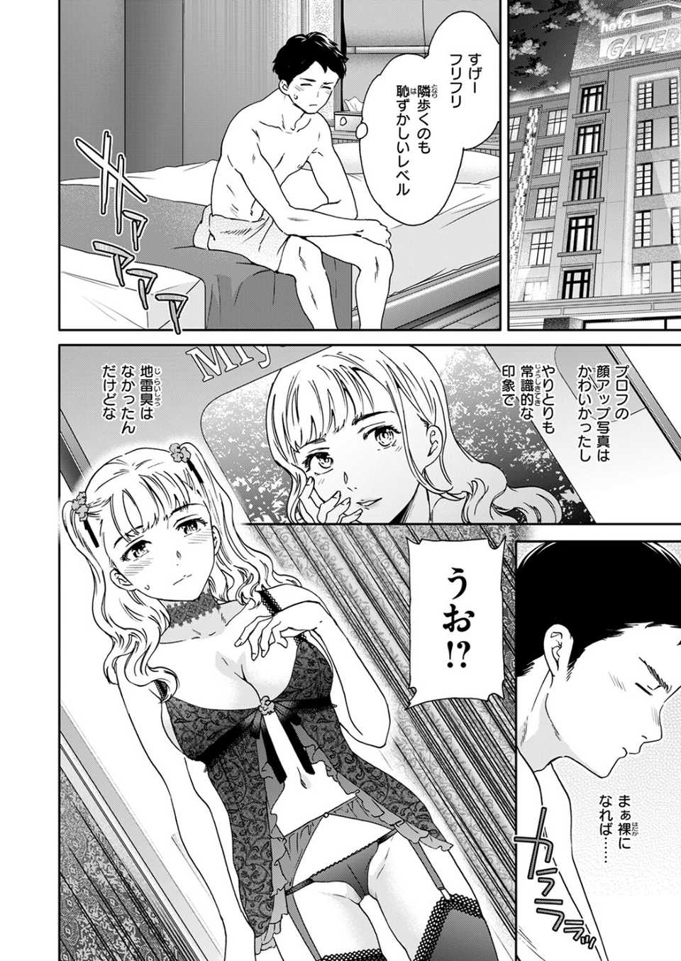 COMIC快楽天ビースト 2025年12月号 50 ページ目