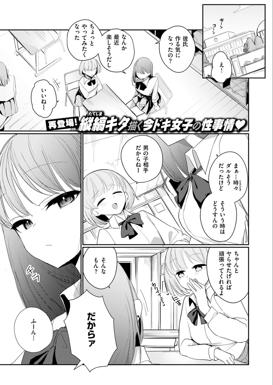COMIC快楽天ビースト 2025年12月号 53 ページ目