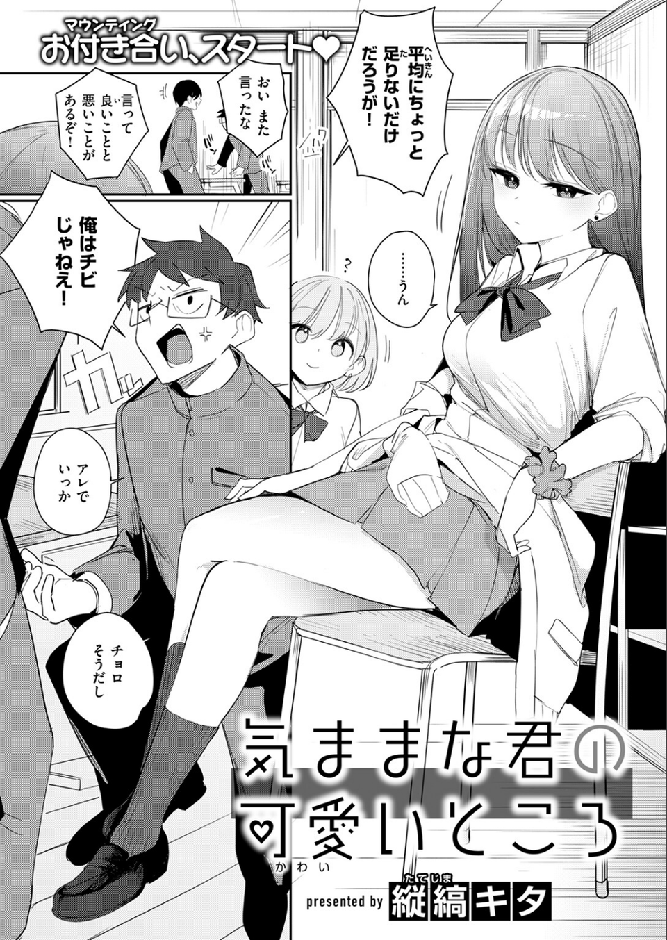 COMIC快楽天ビースト 2025年12月号 54 ページ目