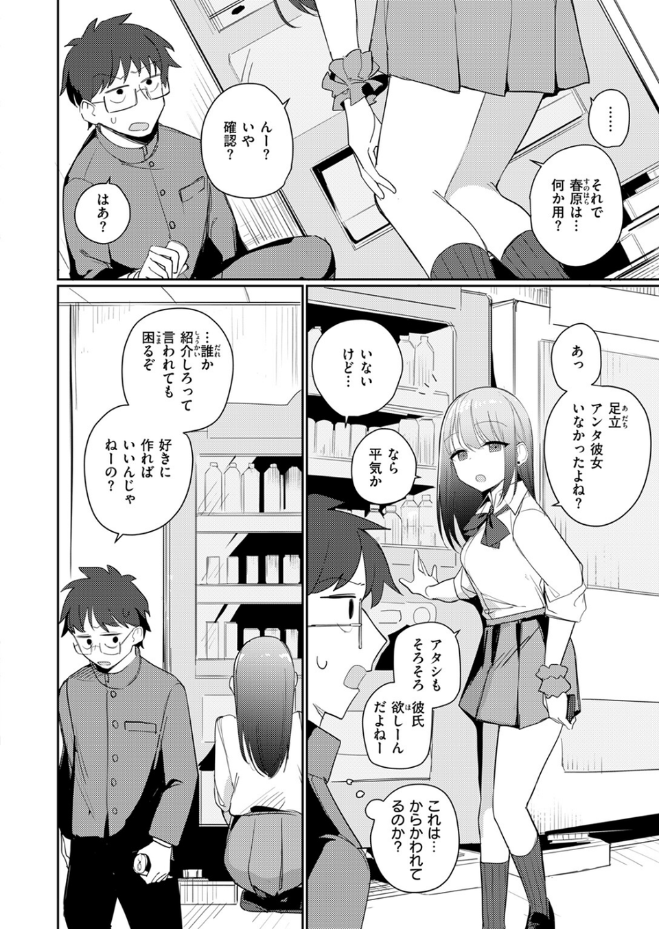COMIC快楽天ビースト 2025年12月号 56 ページ目