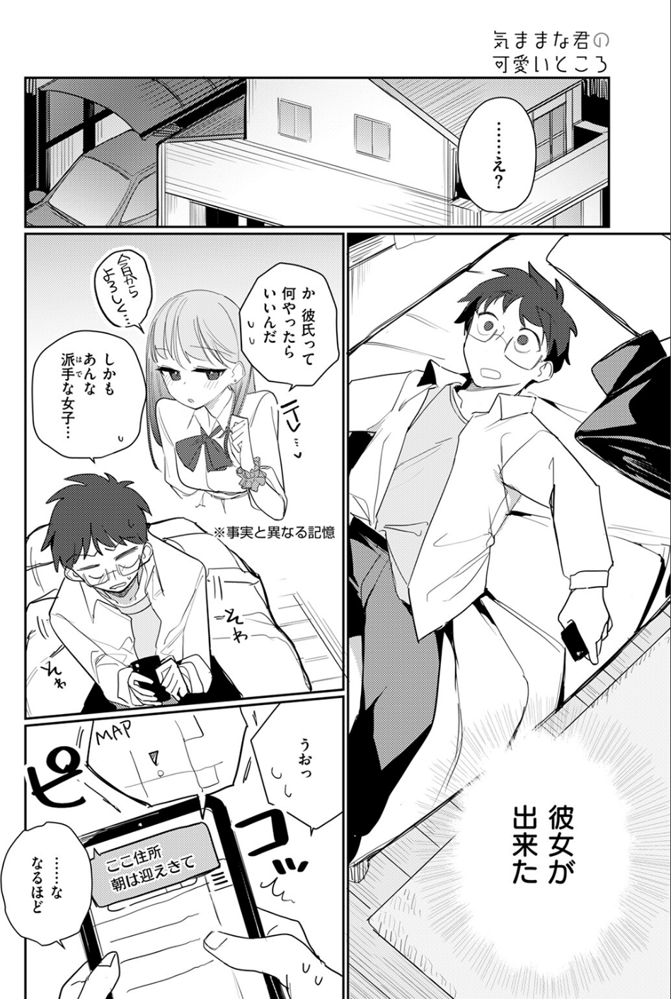 COMIC快楽天ビースト 2025年12月号 58 ページ目