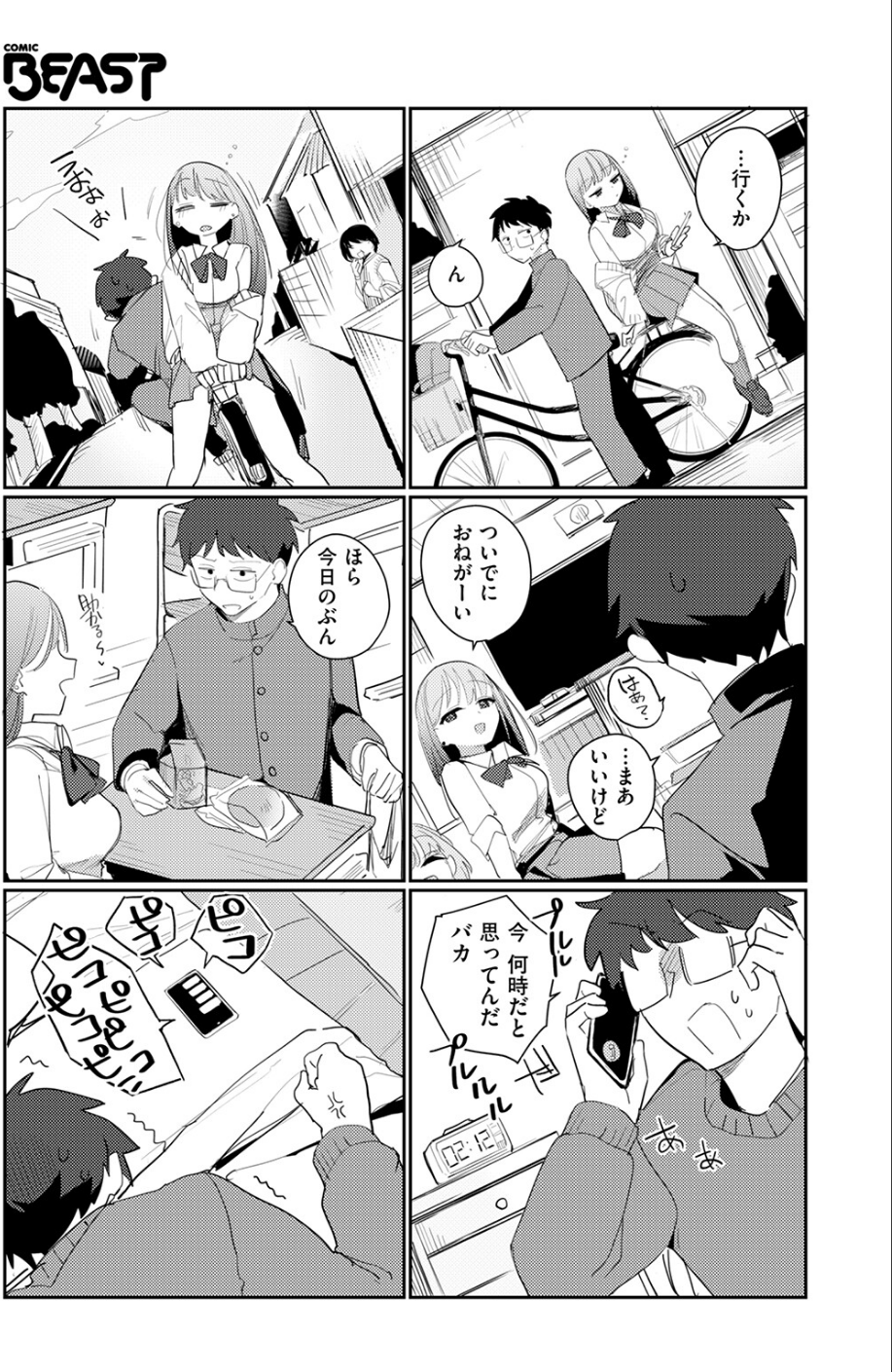 COMIC快楽天ビースト 2025年12月号 59 ページ目