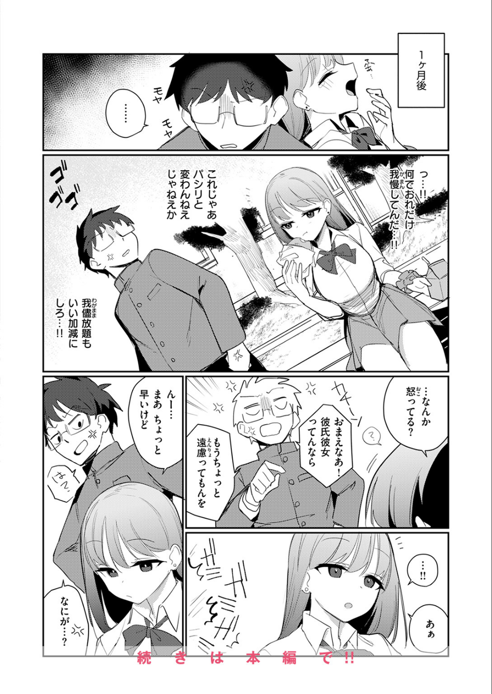 COMIC快楽天ビースト 2025年12月号 60 ページ目