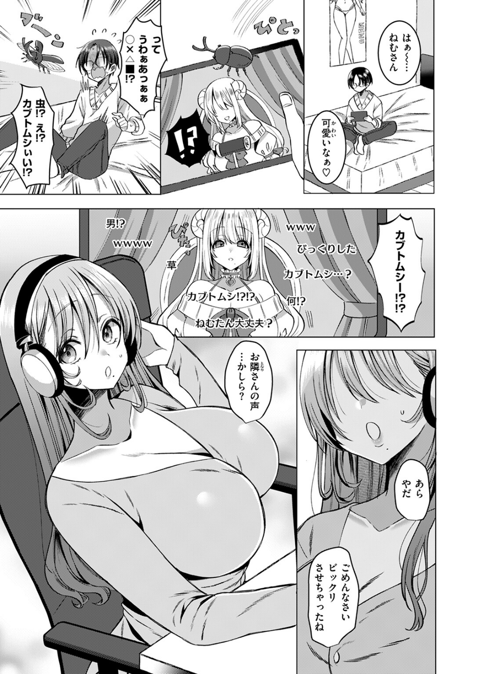 COMIC快楽天ビースト 2025年12月号 63 ページ目