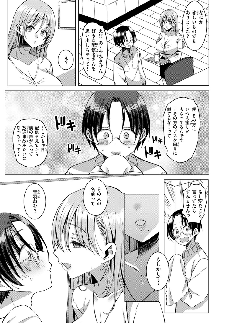 COMIC快楽天ビースト 2025年12月号 67 ページ目