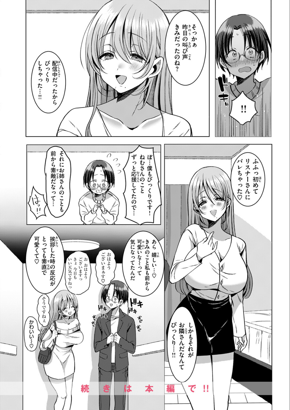 COMIC快楽天ビースト 2025年12月号 68 ページ目