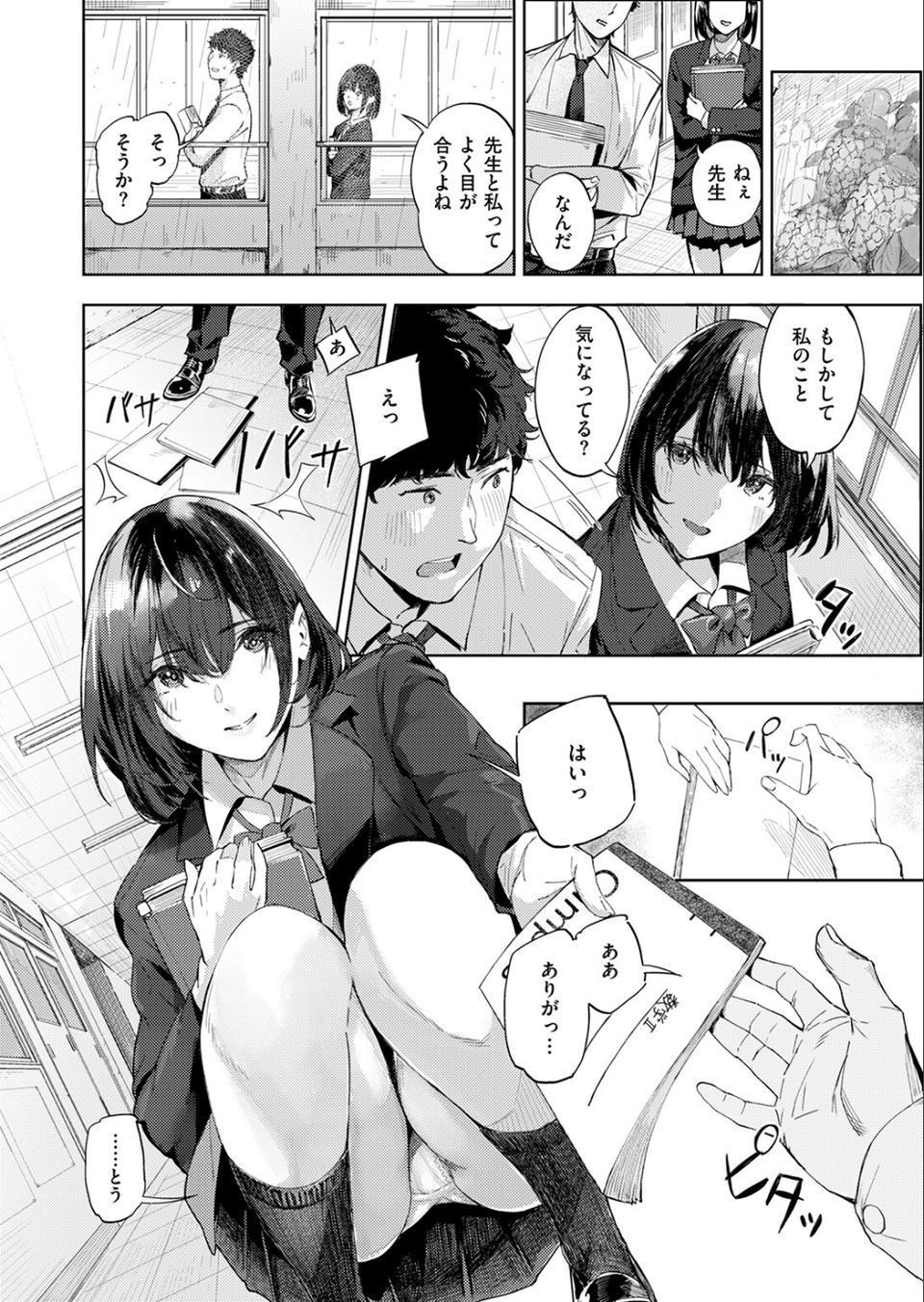 COMIC快楽天ビースト 2025年12月号 70 ページ目