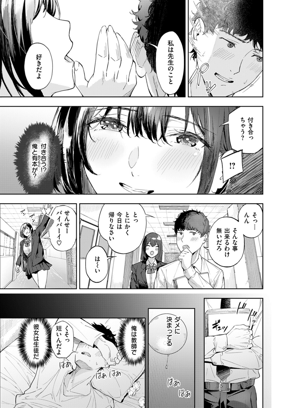 COMIC快楽天ビースト 2025年12月号 71 ページ目