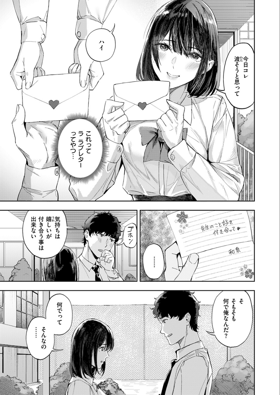 COMIC快楽天ビースト 2025年12月号 73 ページ目