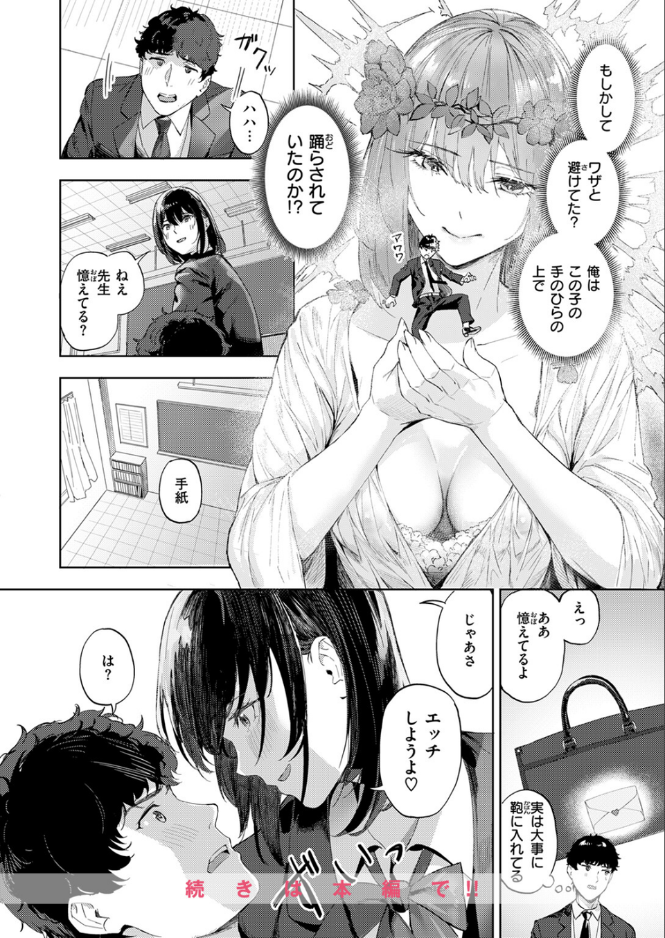 COMIC快楽天ビースト 2025年12月号 76 ページ目