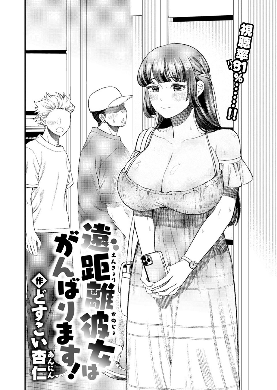 COMIC快楽天ビースト 2025年12月号 78 ページ目