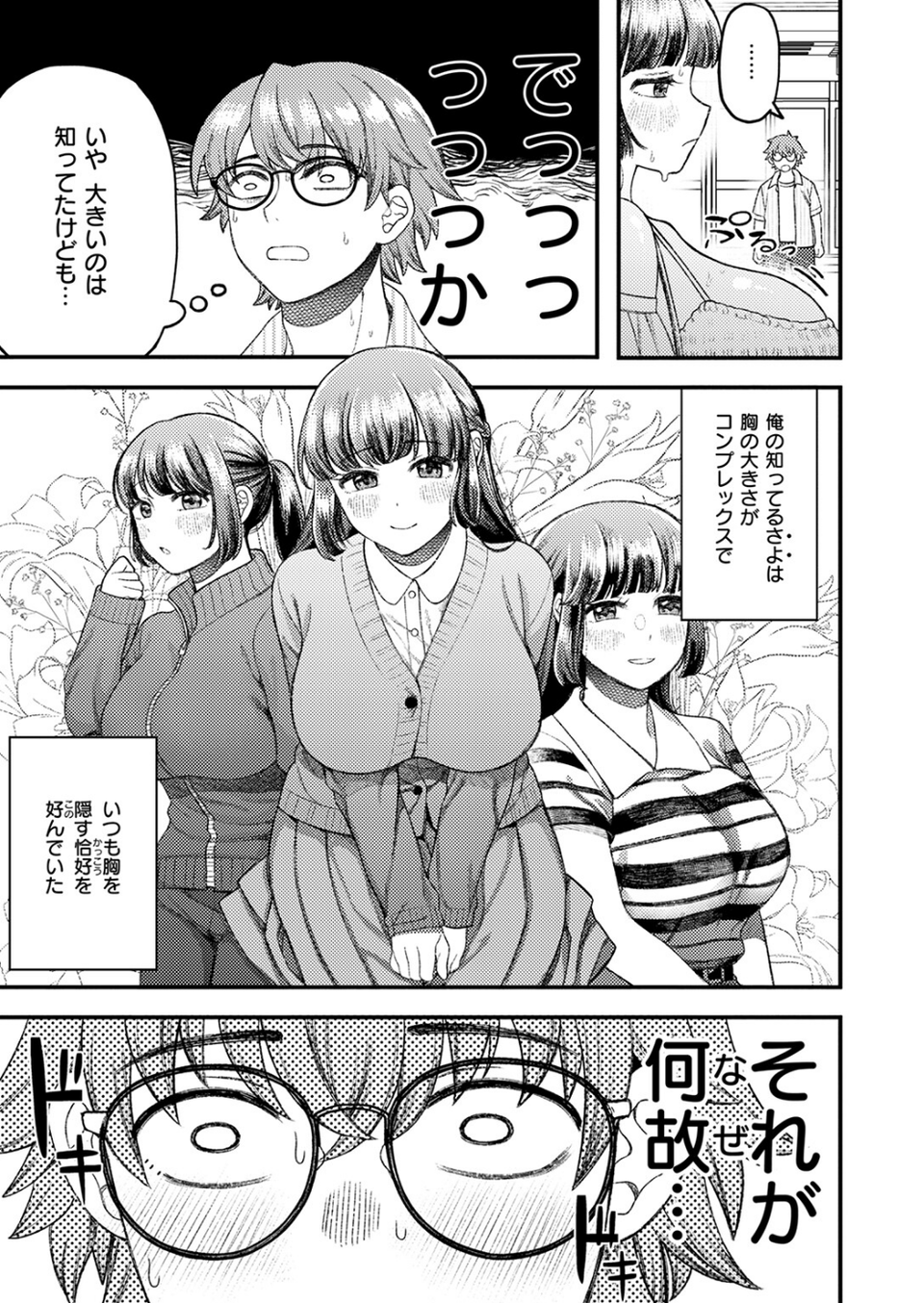 COMIC快楽天ビースト 2025年12月号 79 ページ目